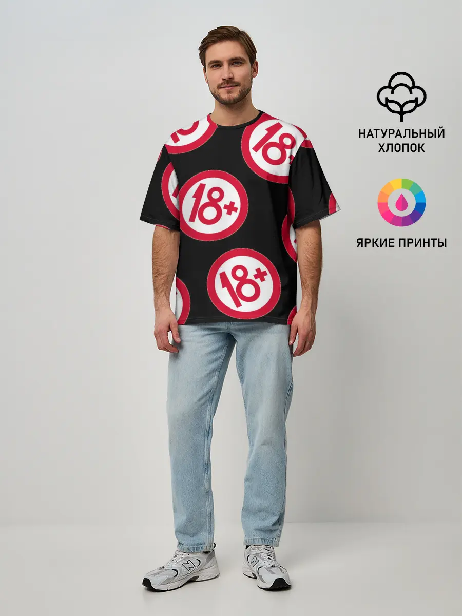 Мужская футболка оверсайз / 18+