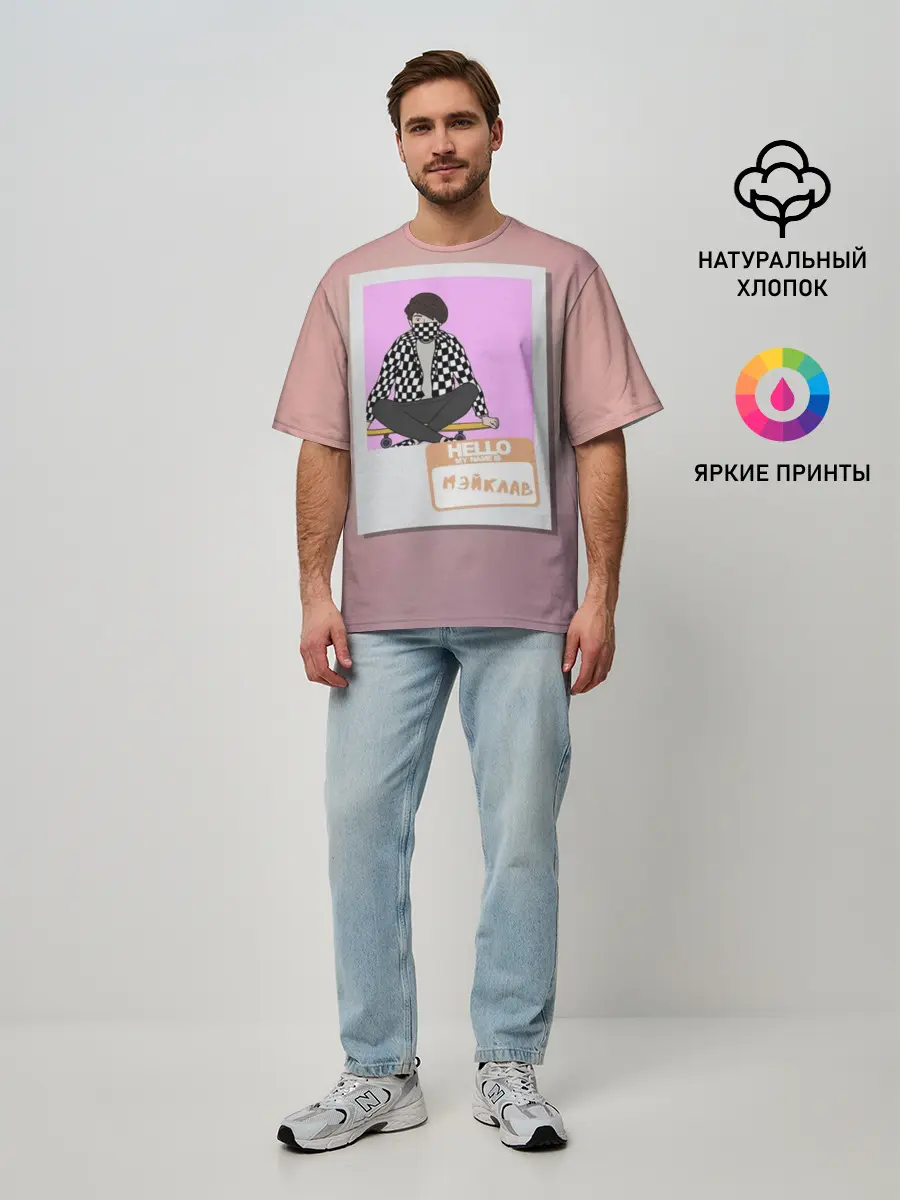 Мужская футболка оверсайз / Френдзона Мэйклав