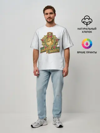 Мужская футболка оверсайз / Бывших не бывает