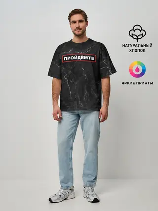 Мужская футболка оверсайз / ПРОЙДЁМТЕ