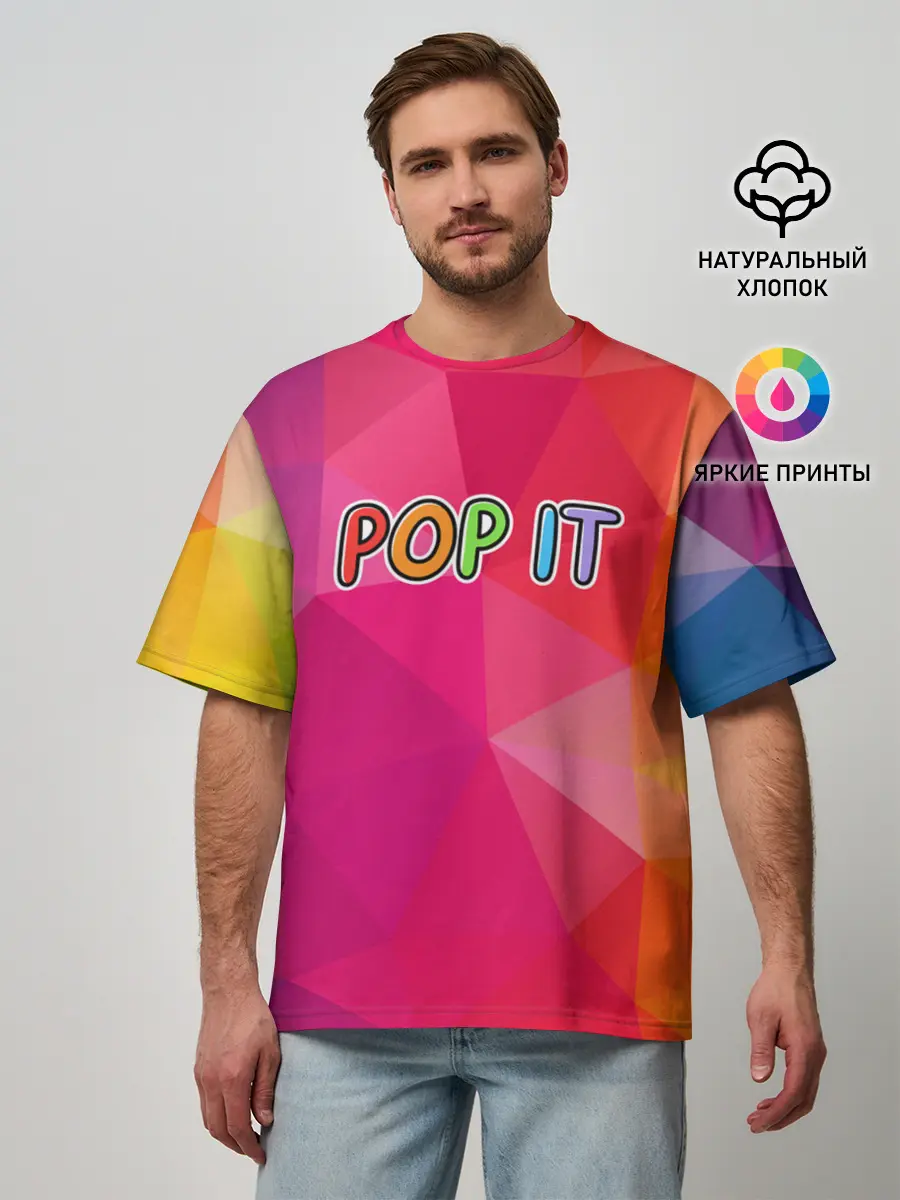 Мужская футболка оверсайз / POP IT | ПОП ИТ