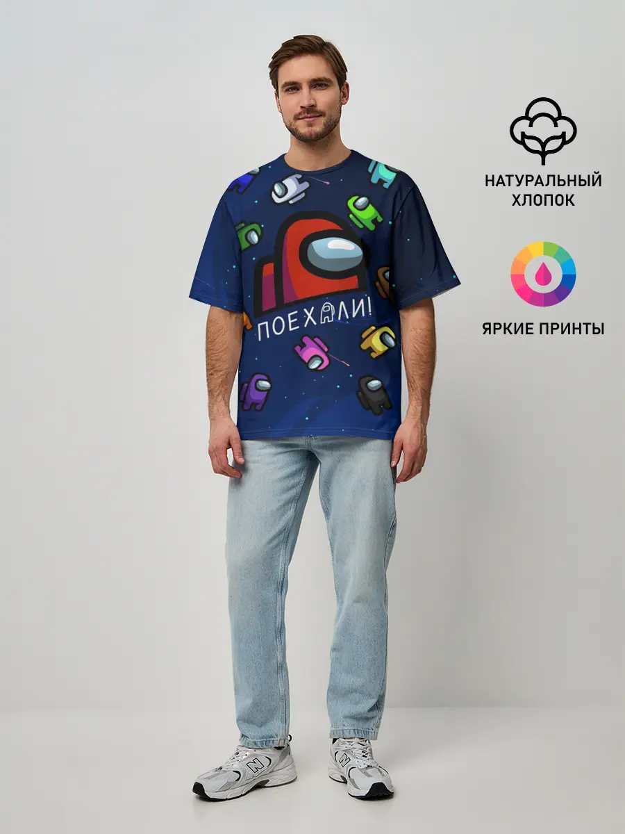 Мужская футболка оверсайз / ПОЕХАЛИ АМОНГ АС | AMONG US