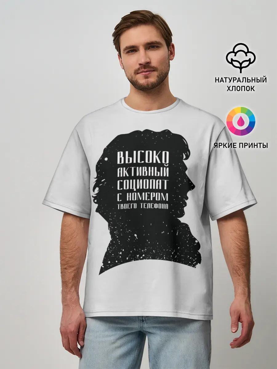 Мужская футболка оверсайз / Социопат