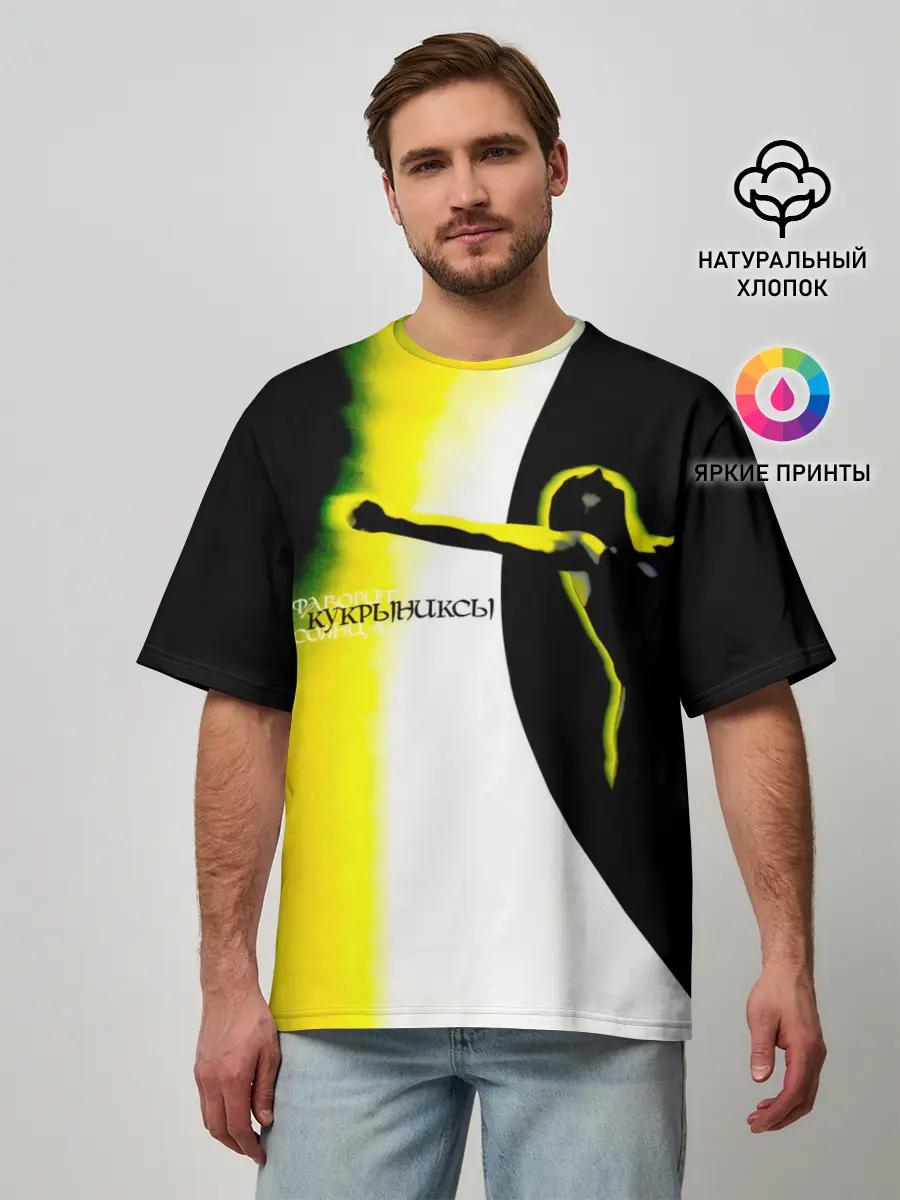 Мужская футболка оверсайз / Кукрыниксы - Фаворит Солнца