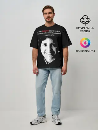 Мужская футболка оверсайз / Легче придумать дружбу …