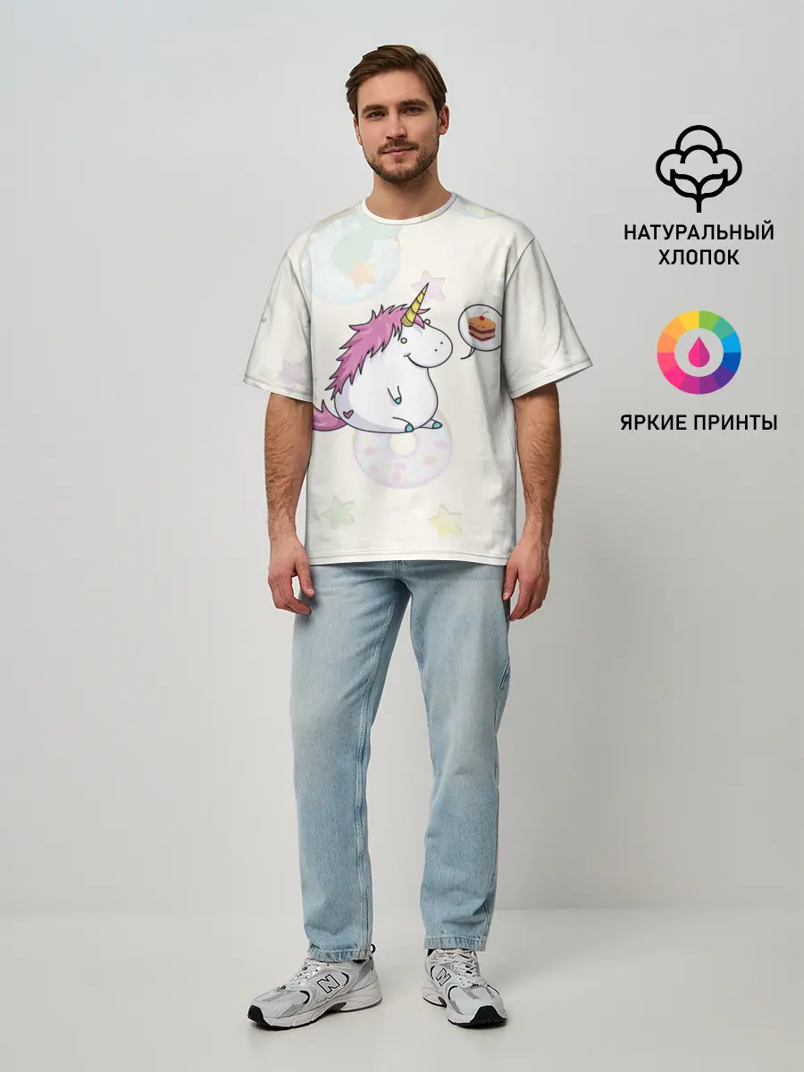 Мужская футболка оверсайз / Пухленький единорог