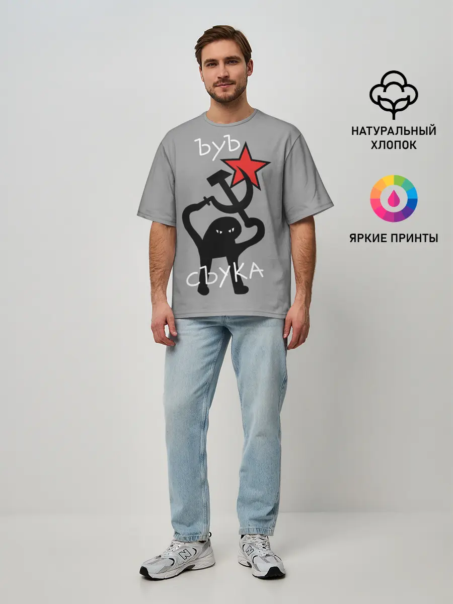 Мужская футболка оверсайз / ЪУЪ СЪУКА