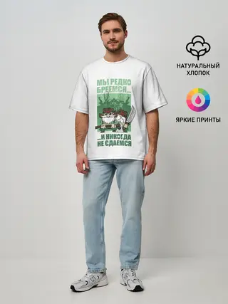 Мужская футболка оверсайз / РУССКИЕ НЕ СДАЮТСЯ