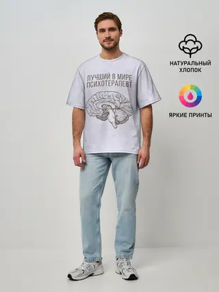 Мужская футболка оверсайз / Лучший в мире психотерапевт
