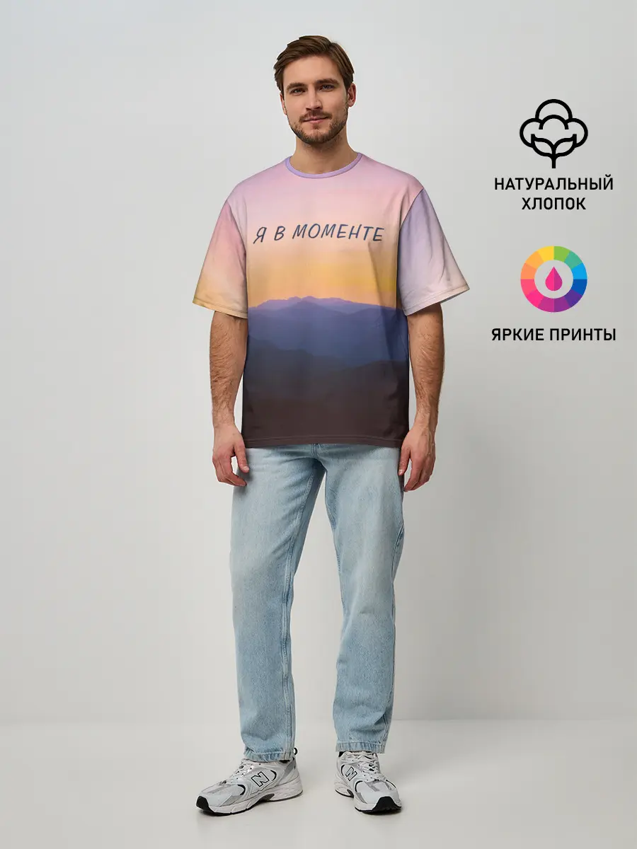 Мужская футболка оверсайз / Я В МОМЕНТЕ | MOMENTUS