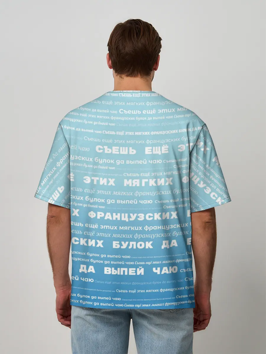 Мужская футболка оверсайз / Панграмма Съешь еще этих булок