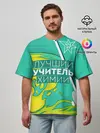 Мужская футболка оверсайз / Лучший учитель химии