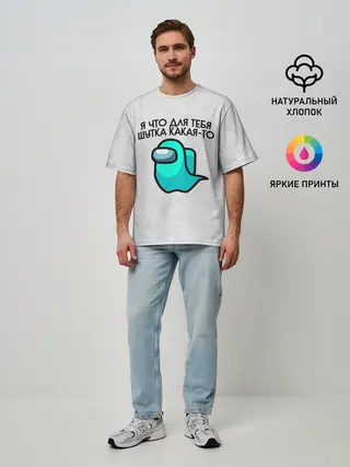 Мужская футболка оверсайз / among us