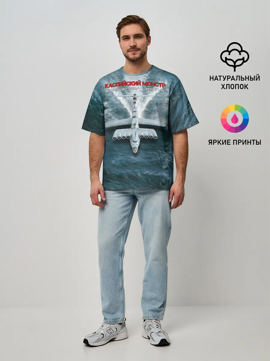 Мужская футболка оверсайз / Экраноплан Лунь №1