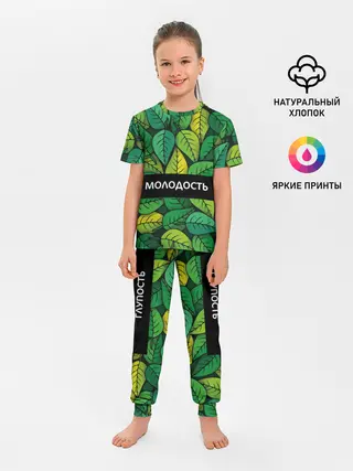 Детская пижама с брюками / Молодость/глупость