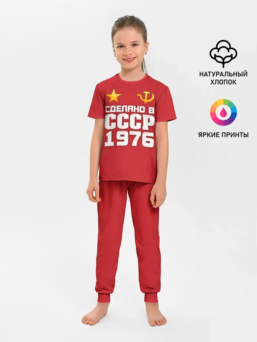 Детская пижама с брюками / Сделано в 1976