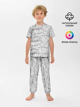 Детская пижама с брюками / МАССИВ ИЕРОГЛИФОВ