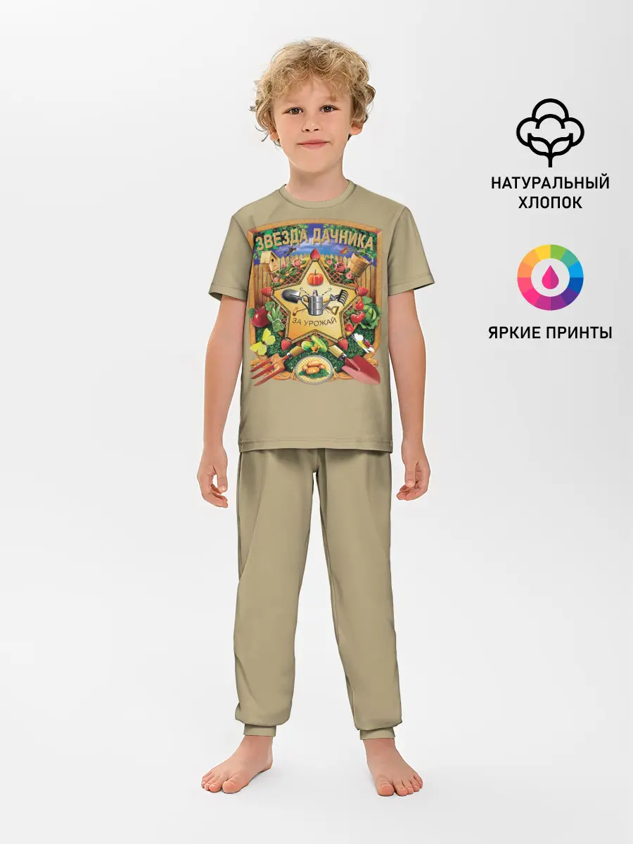 Детская пижама с брюками / Звезда дачника
