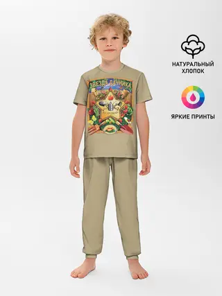 Детская пижама с брюками / Звезда дачника