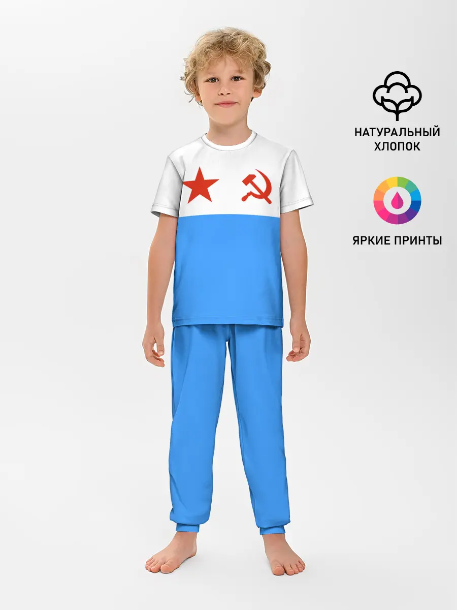 Детская пижама с брюками / ВМФ СССР