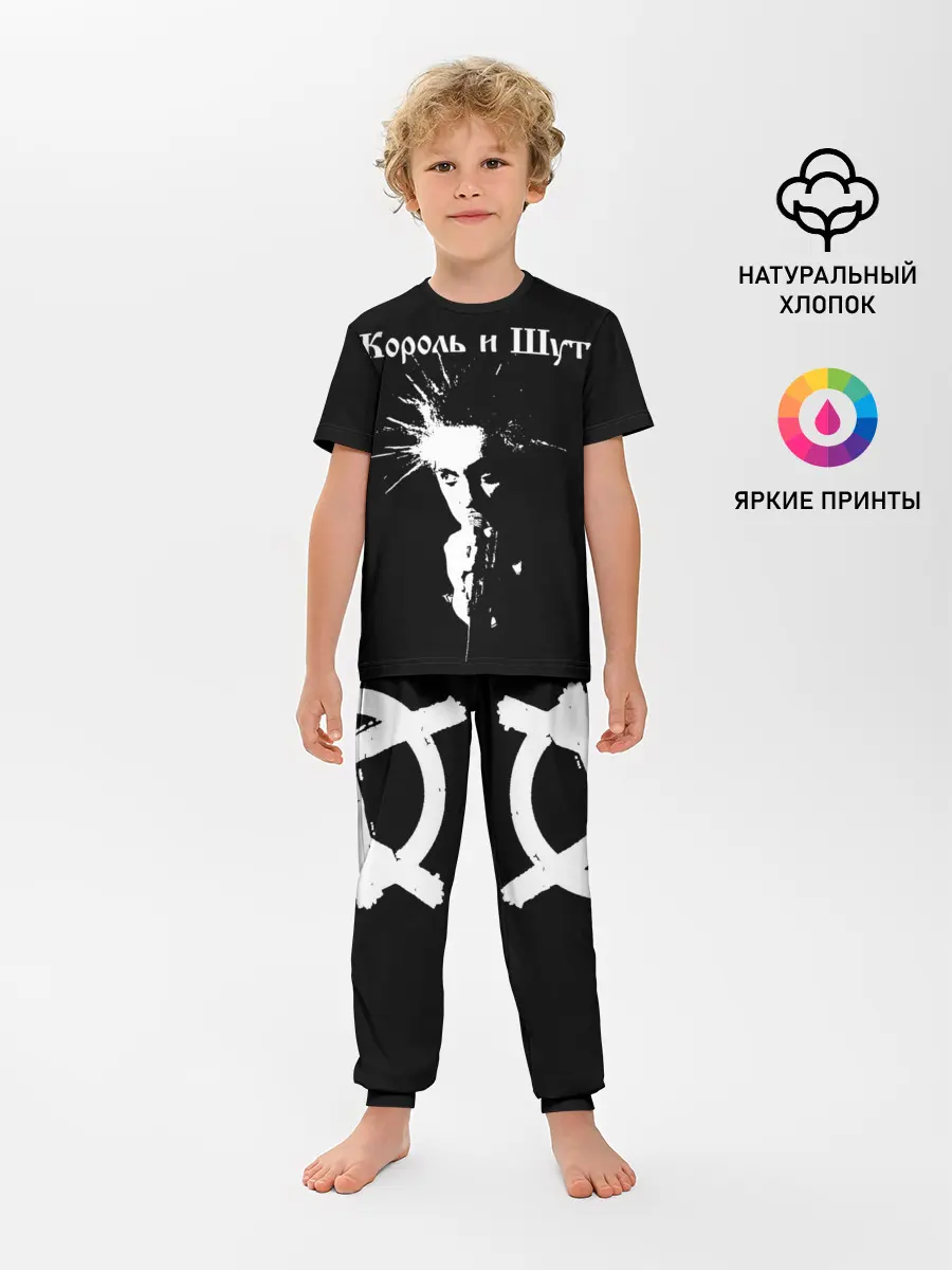 Детская пижама с брюками / Король и Шут + Анархия