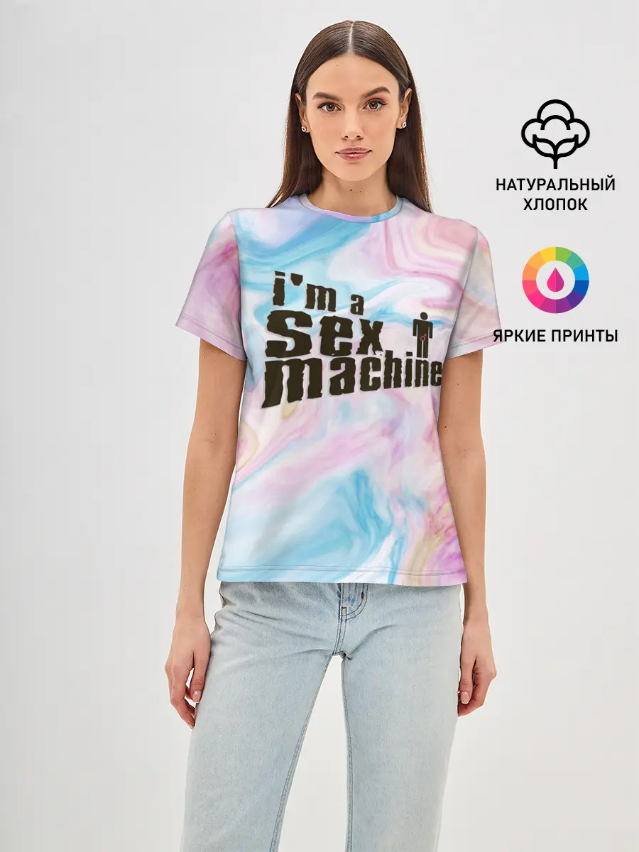 Женская базовая футболка / Я СЕКС МАШИНА | SEX MACHINE