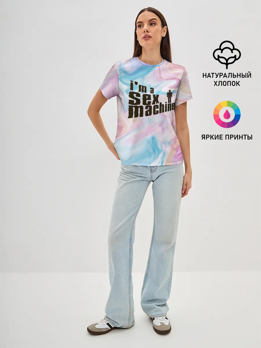 Женская базовая футболка / Я СЕКС МАШИНА | SEX MACHINE