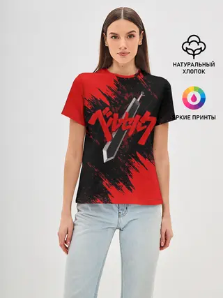 Женская базовая футболка / БЕРСЕРК МЕЧ ГАТСА