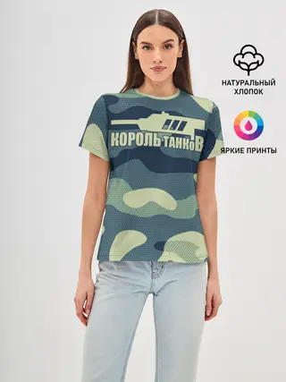 Женская базовая футболка / КОРОЛЬ ТАНКОВ
