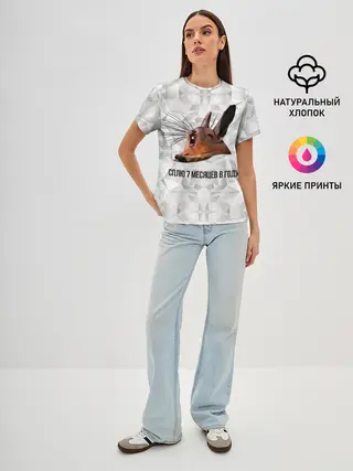 Женская базовая футболка / Сурок