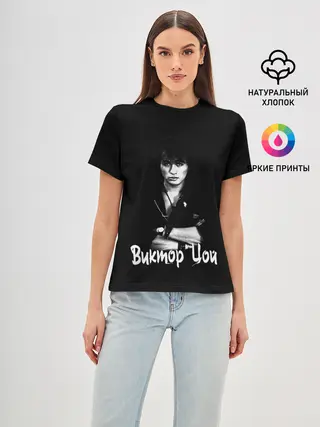 Женская базовая футболка / ВИКТОР ЦОЙ Ч/Б