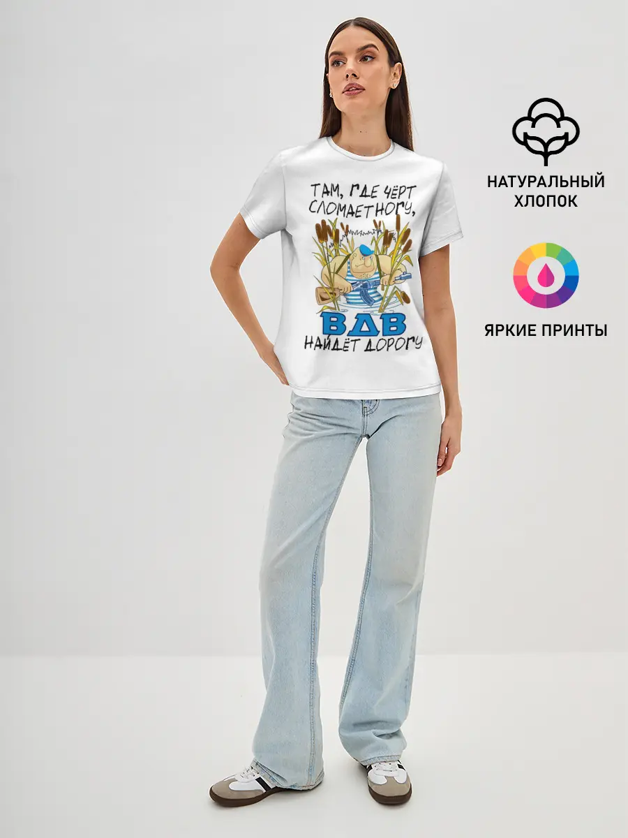 Женская базовая футболка / ВДВ найдет дорогу