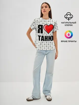 Женская базовая футболка / Я люблю