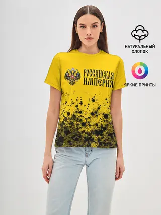 Женская базовая футболка / РОССИЙСКАЯ ИМПЕРИЯ