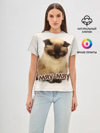Женская базовая футболка / Мяу-мяу
