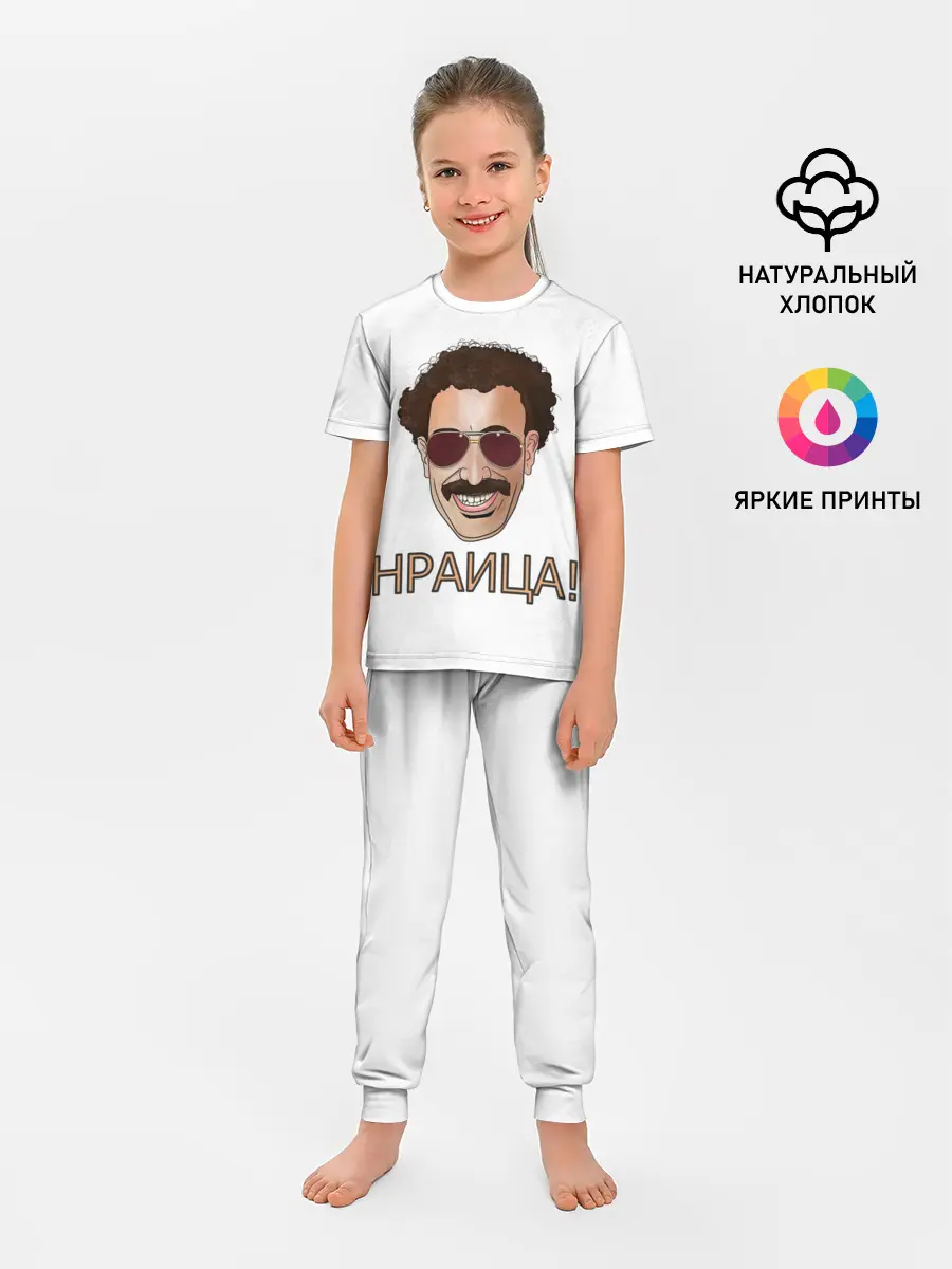 Детская пижама с брюками / Борат