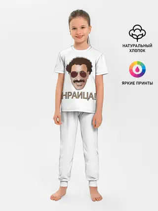 Детская пижама с брюками / Борат