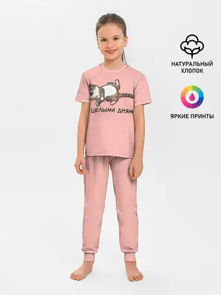 Детская пижама с брюками / Я целыми днями