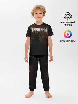 Детская пижама с брюками / Тараканы! ТАДЖ