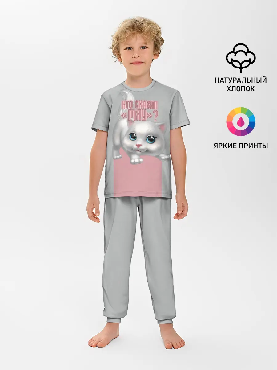 Детская пижама с брюками / Кто сказал Мяу?
