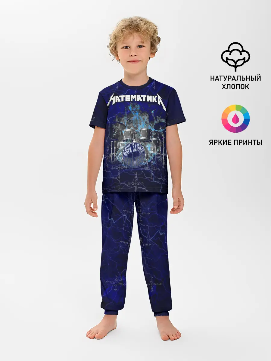 Детская пижама с брюками / Математика - тяжелая наука
