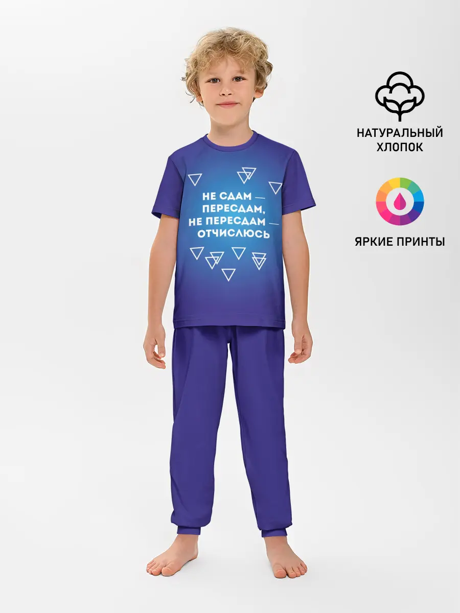 Детская пижама с брюками / Девиз студента