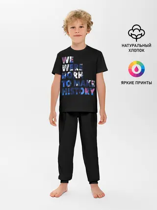 Детская пижама с брюками / We were born to make history