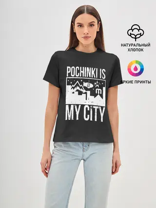 Женская базовая футболка / Я из Починок