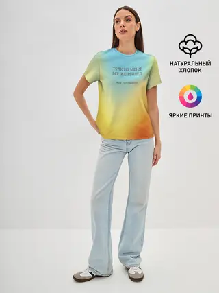 Женская базовая футболка / Толк из меня вышел