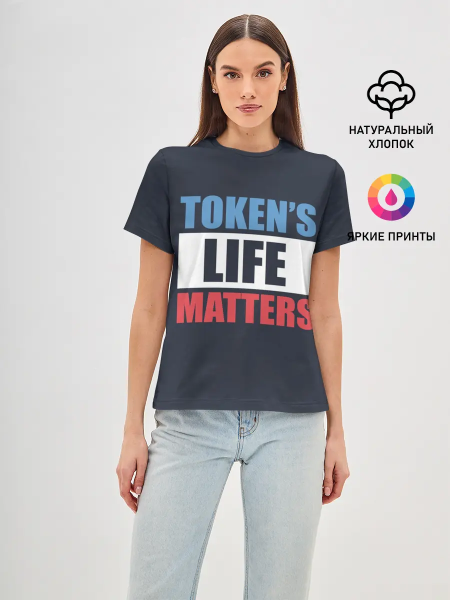 Женская базовая футболка / TOKENS LIFE MATTERS