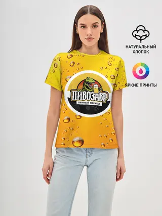 Женская базовая футболка / пивозавр 3d hd