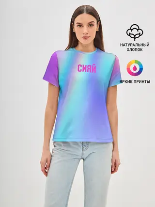 Женская базовая футболка / СИЯЙ