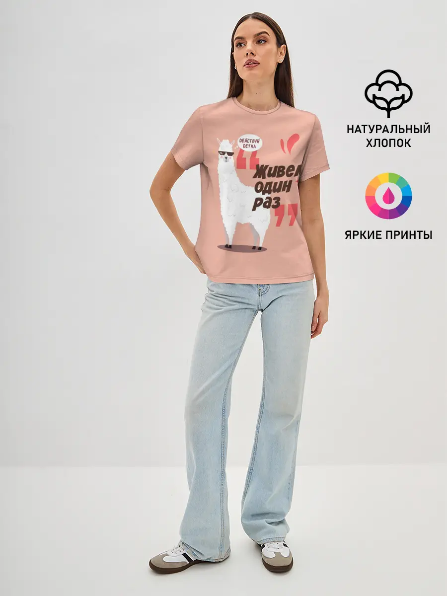 Женская базовая футболка / Действуй детка