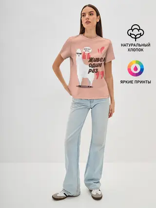 Женская базовая футболка / Действуй детка